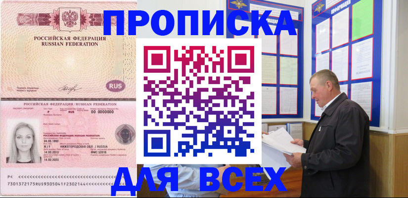 прописка для школы в Иланском